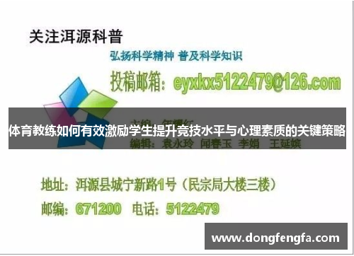 体育教练如何有效激励学生提升竞技水平与心理素质的关键策略